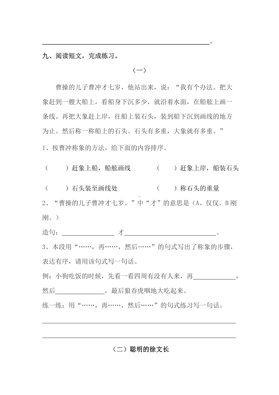 (部编版)二年级语文上册第三单元练习题.docx_第3页