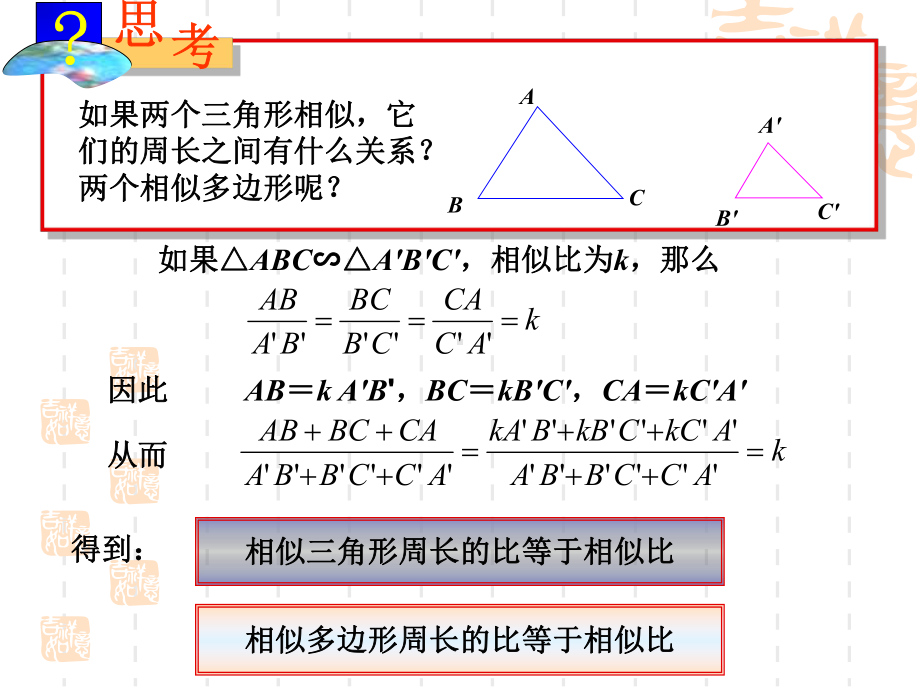 2723相似三角形的周长与面积.ppt_第3页