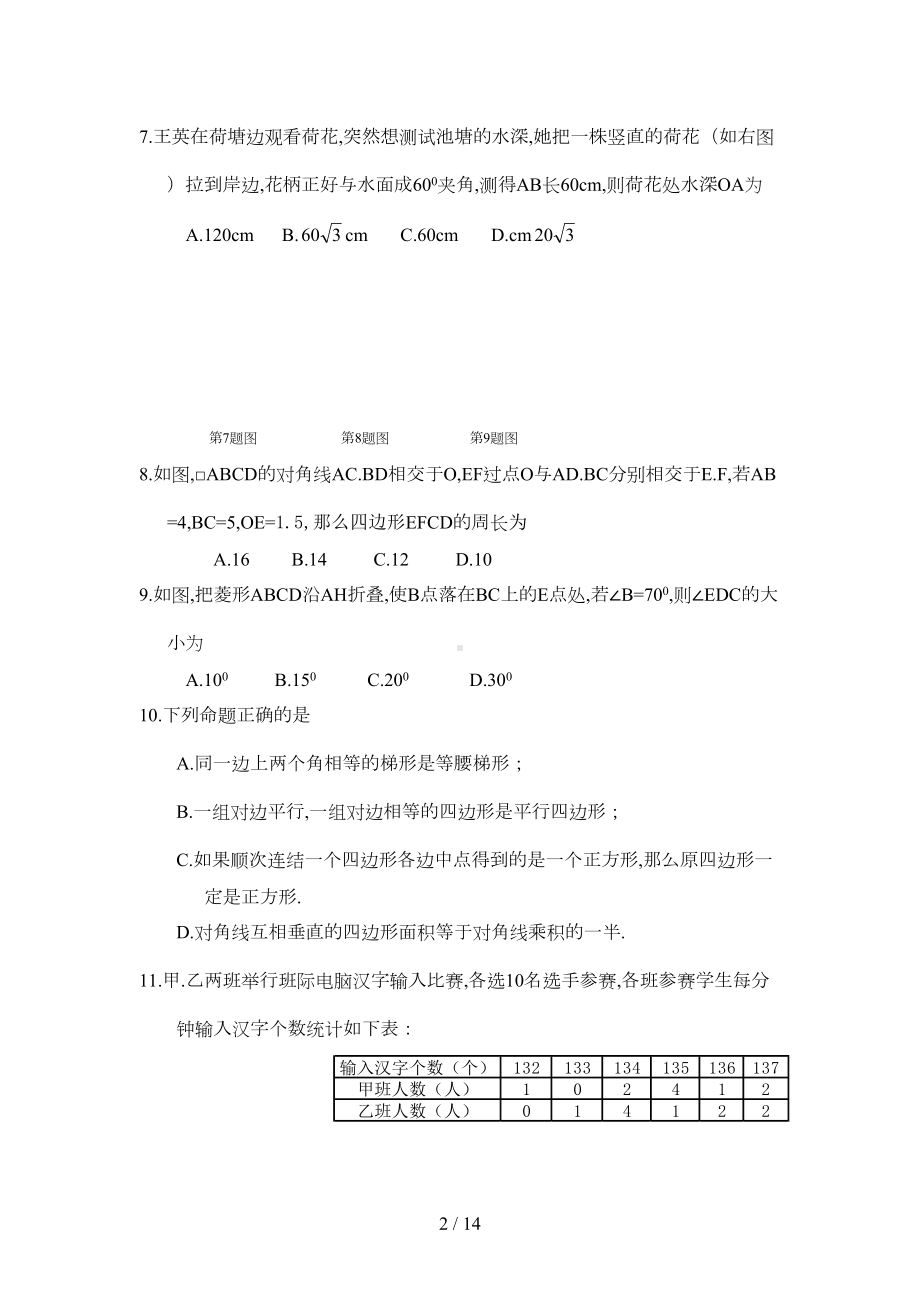 八年级数学试卷及答案人教版(DOC 12页).doc_第2页