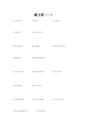 五年级数学上册解方程复习题.doc