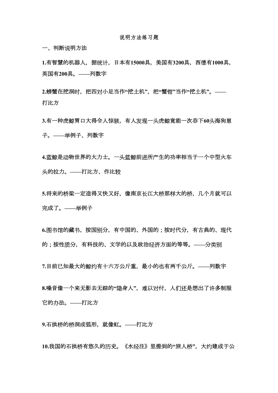 五年级说明方法练习题.doc_第1页