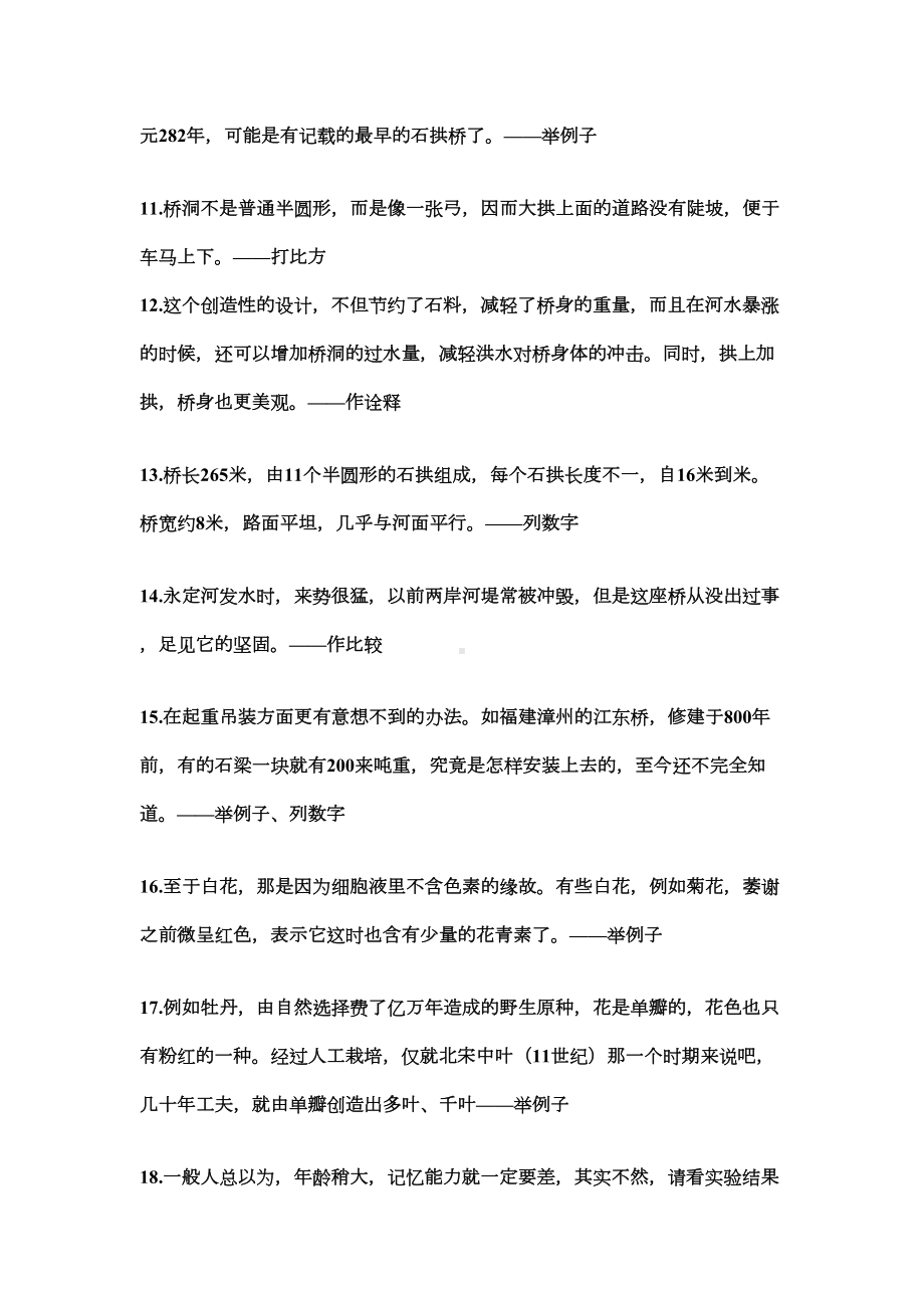 五年级说明方法练习题.doc_第2页