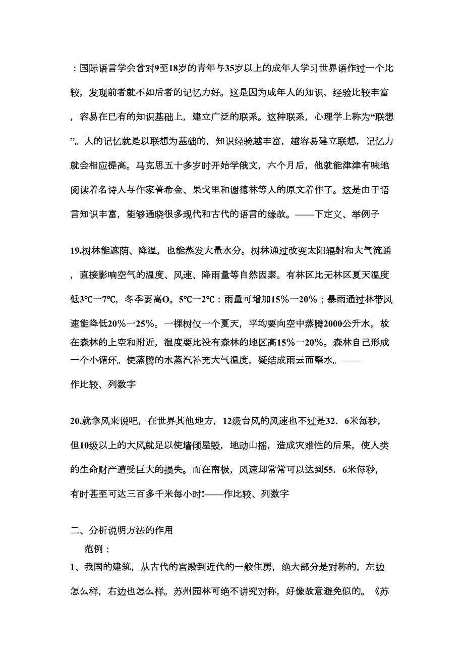 五年级说明方法练习题.doc_第3页