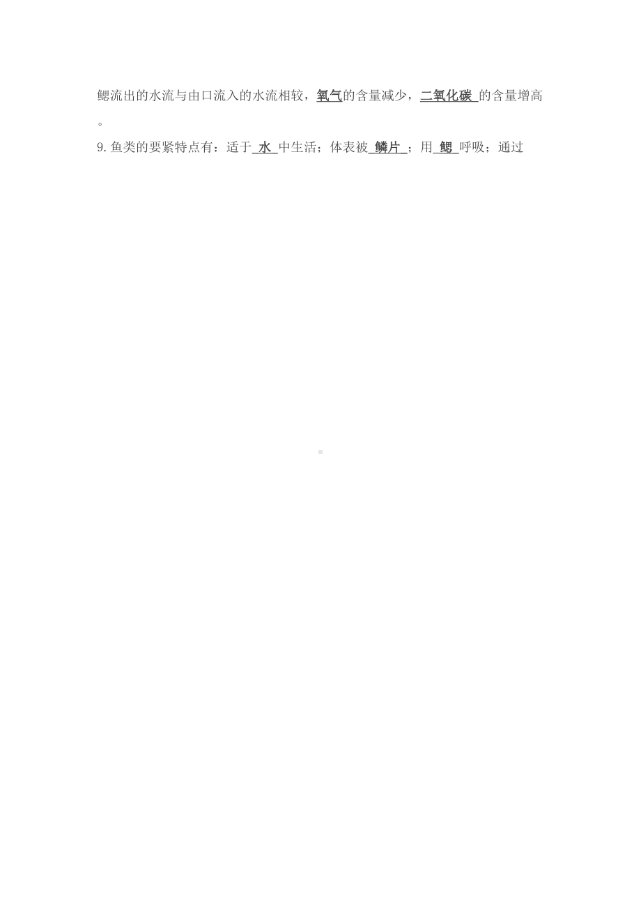 八年级上册生物必考知识点汇总(DOC 19页).docx_第3页