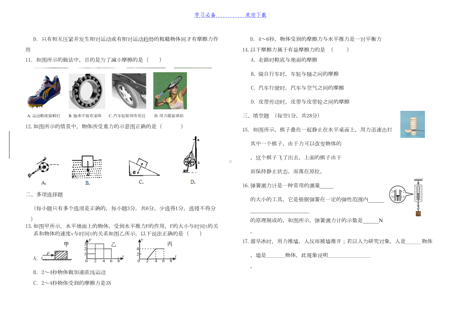 八年级物理下学期第一次月考试卷(DOC 4页).docx_第2页