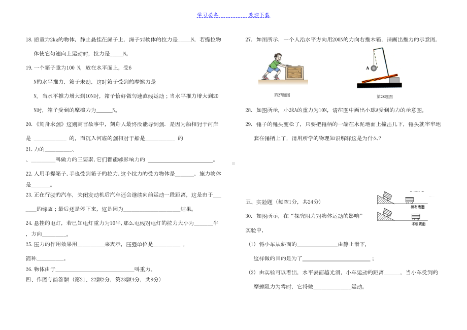 八年级物理下学期第一次月考试卷(DOC 4页).docx_第3页