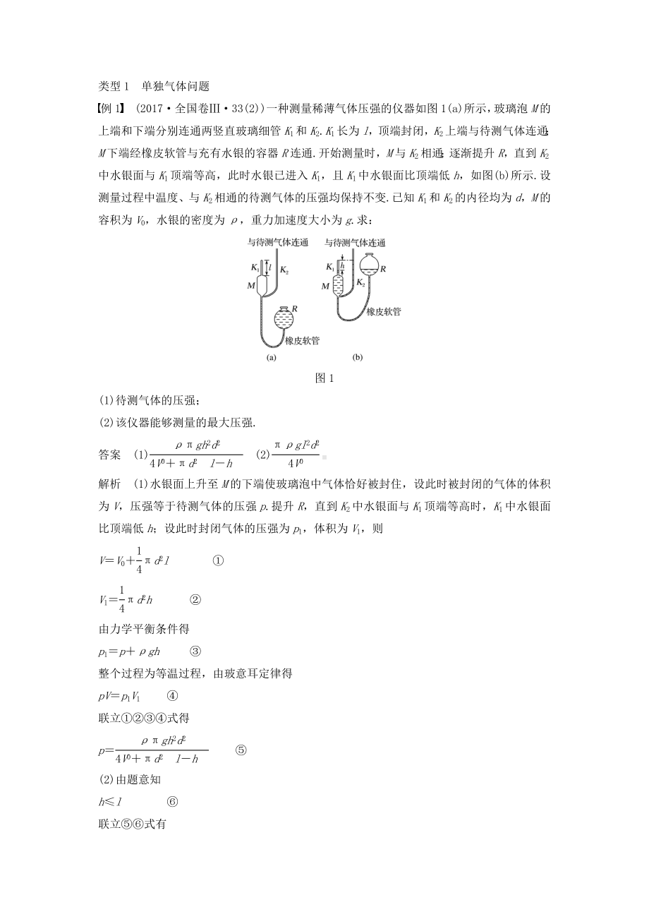 2019年度高考物理第十三章热学专题强化十四应用气体实验定律解决“三类模型问题”学案.doc_第3页