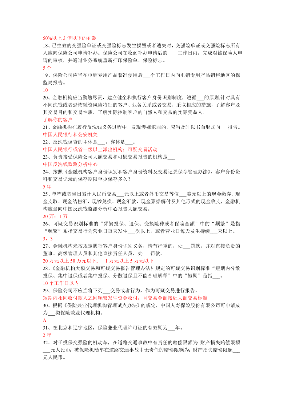 保监局高管考试题.doc_第2页