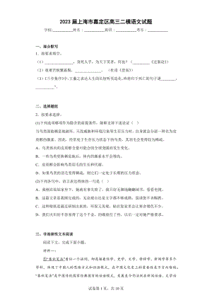 2023届上海市嘉定区高三二模语文试题.docx