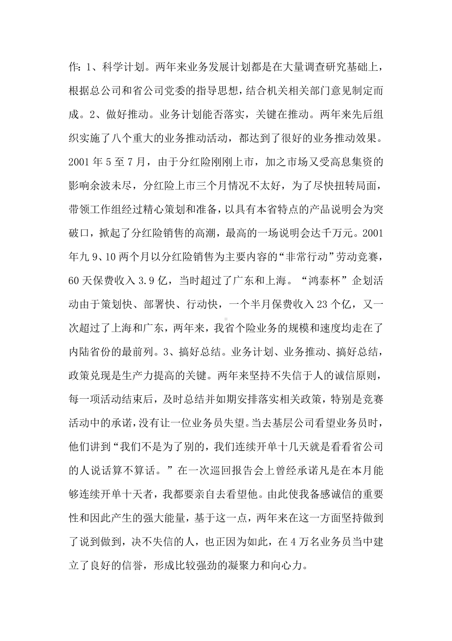 保险公司个人业务经理述职报告.doc_第2页