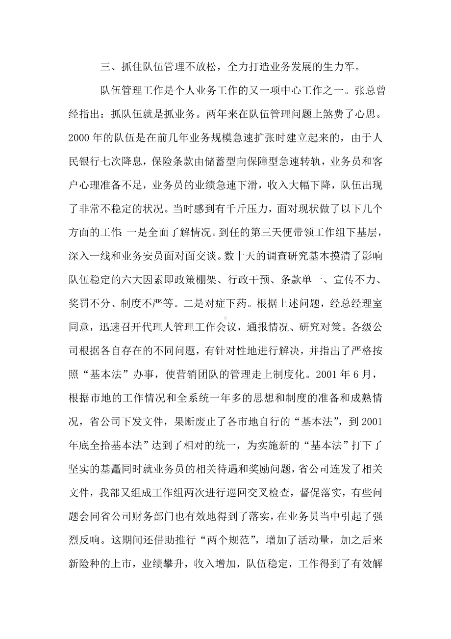 保险公司个人业务经理述职报告.doc_第3页