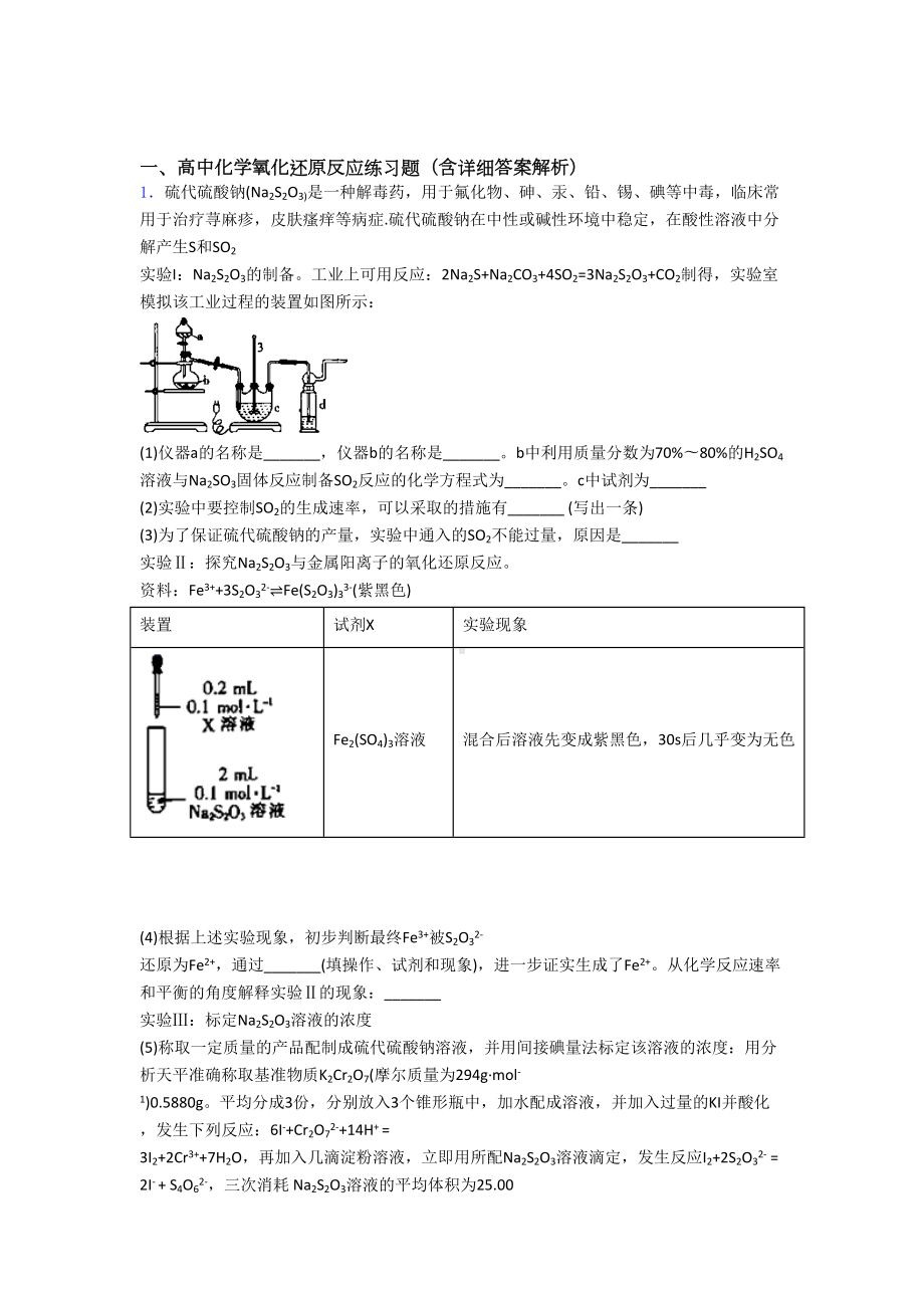 全国高考化学氧化还原反应的综合高考真题汇总及详细答案.doc_第1页