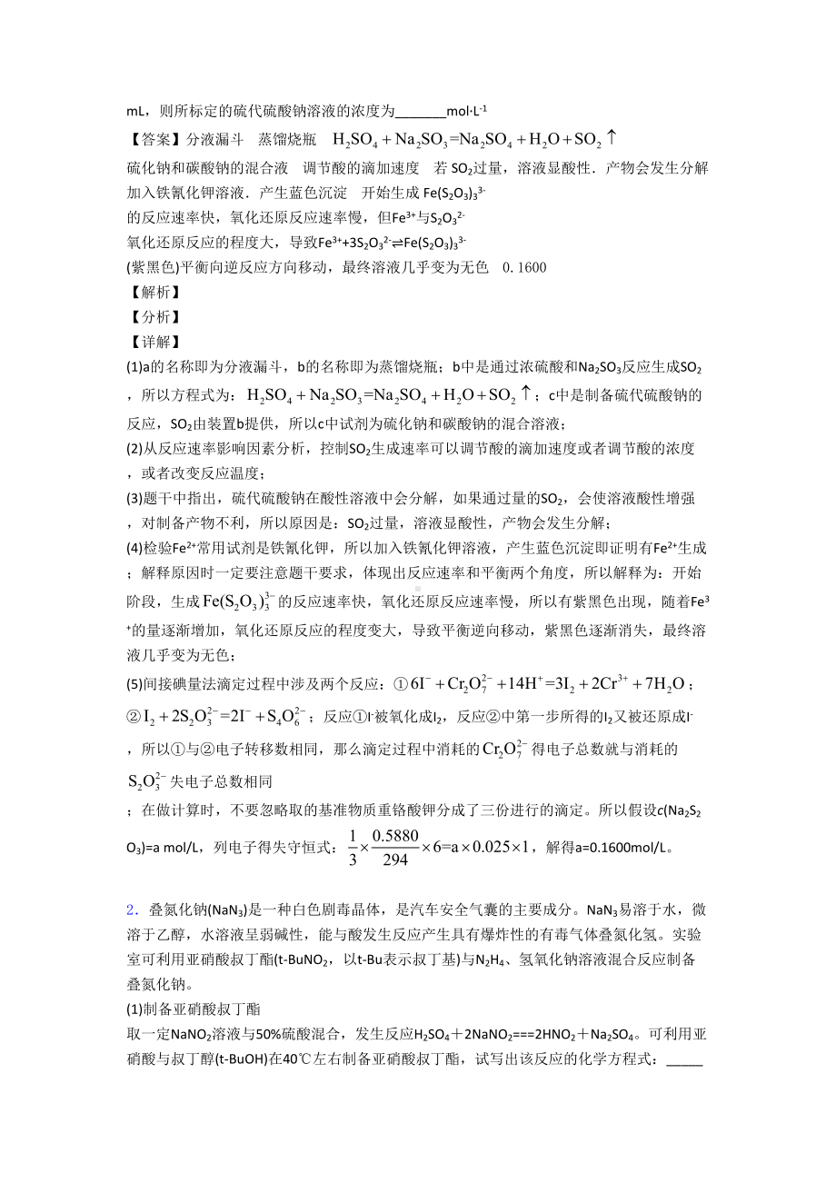 全国高考化学氧化还原反应的综合高考真题汇总及详细答案.doc_第2页