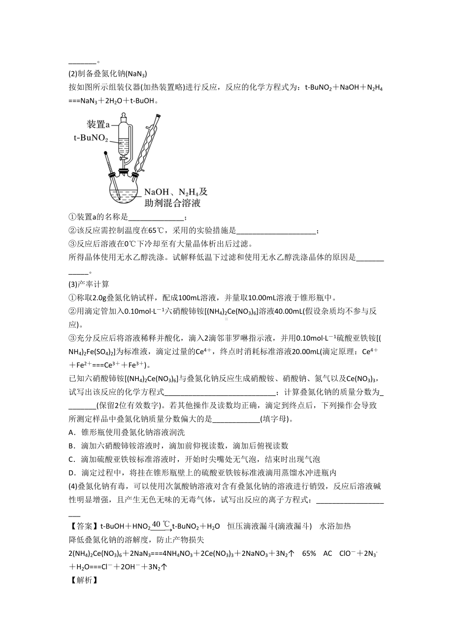 全国高考化学氧化还原反应的综合高考真题汇总及详细答案.doc_第3页