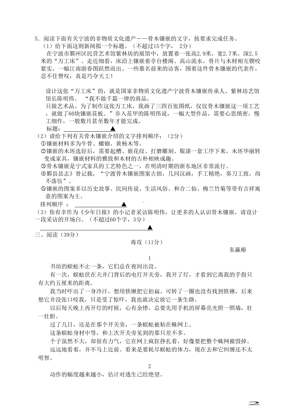 八年级语文上学期期末考试试题新人教版(DOC 8页).doc_第2页