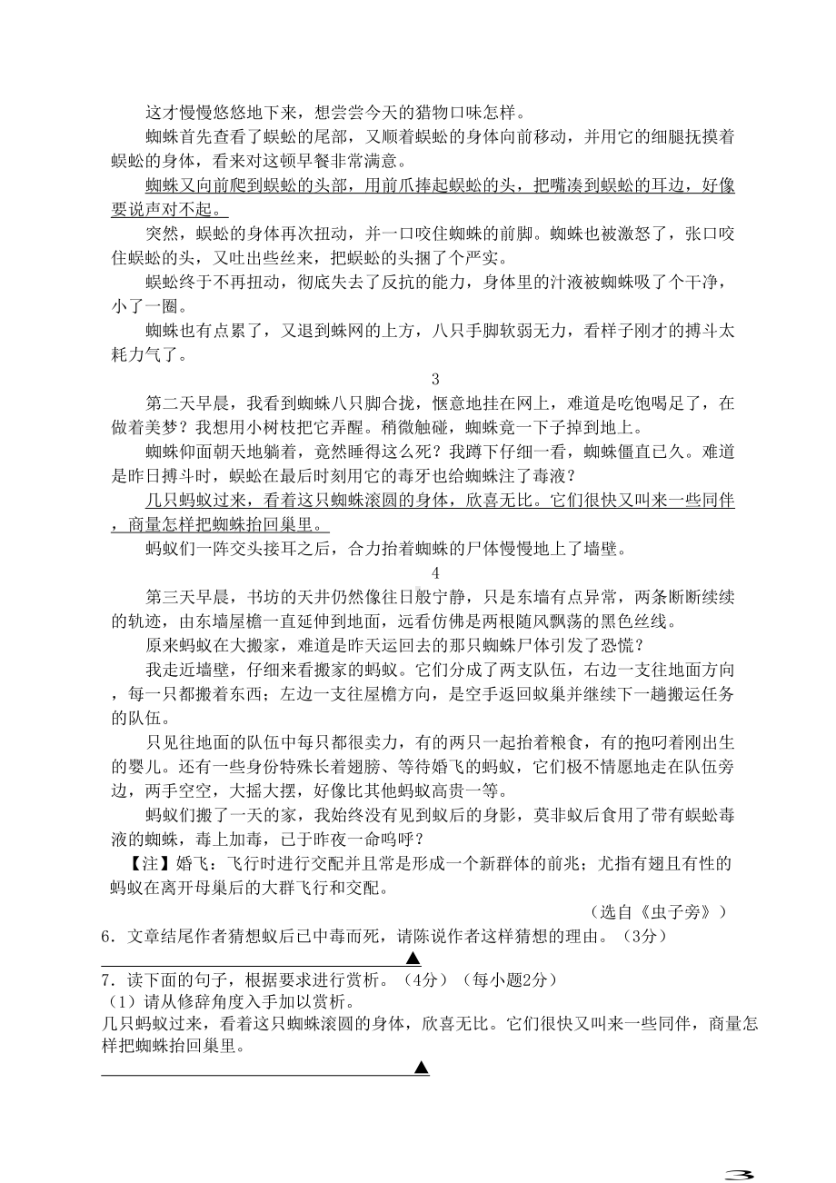 八年级语文上学期期末考试试题新人教版(DOC 8页).doc_第3页