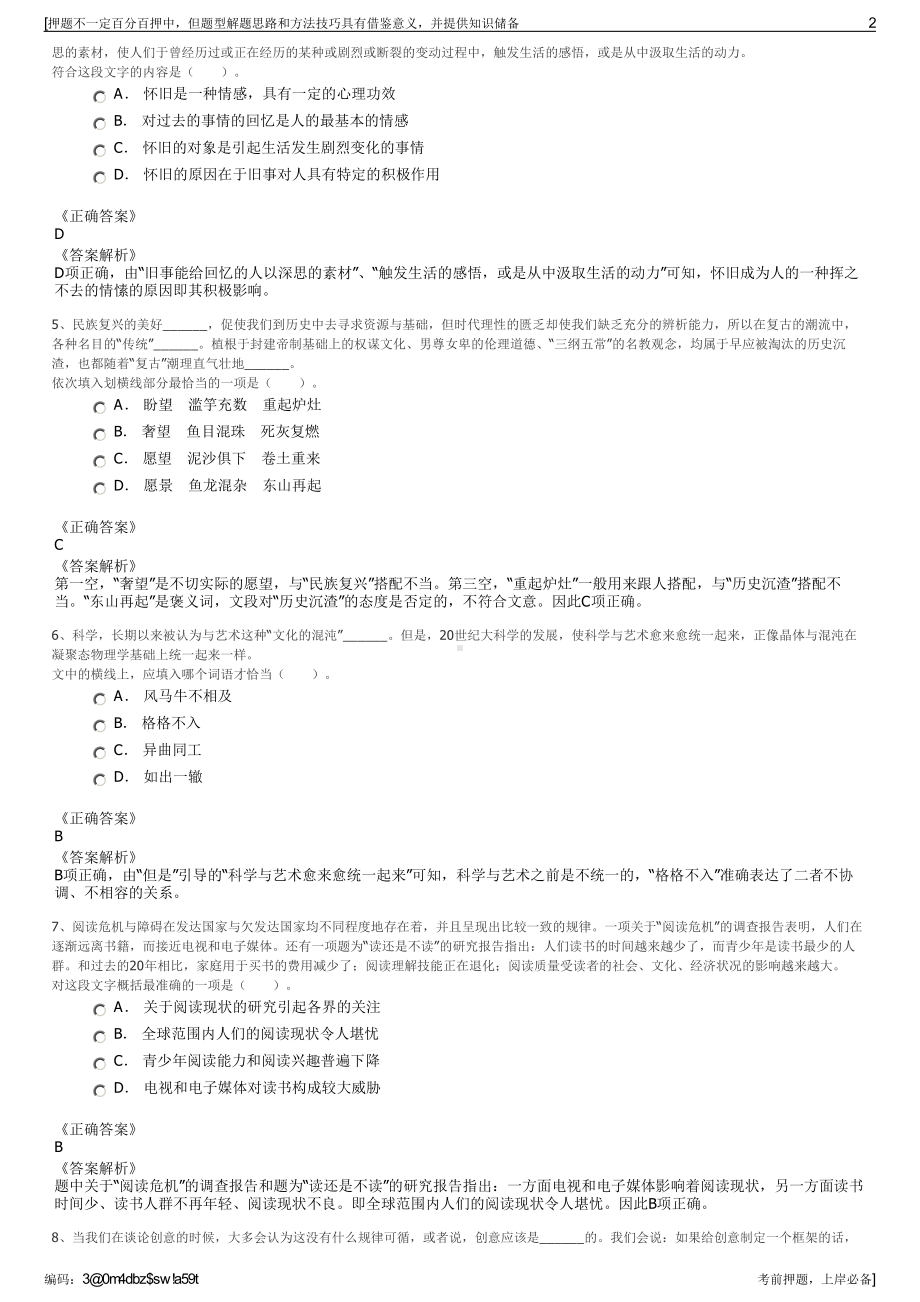 2023年中国国新控股有限责任公司招聘笔试冲刺题（带答案解析）.pdf_第2页