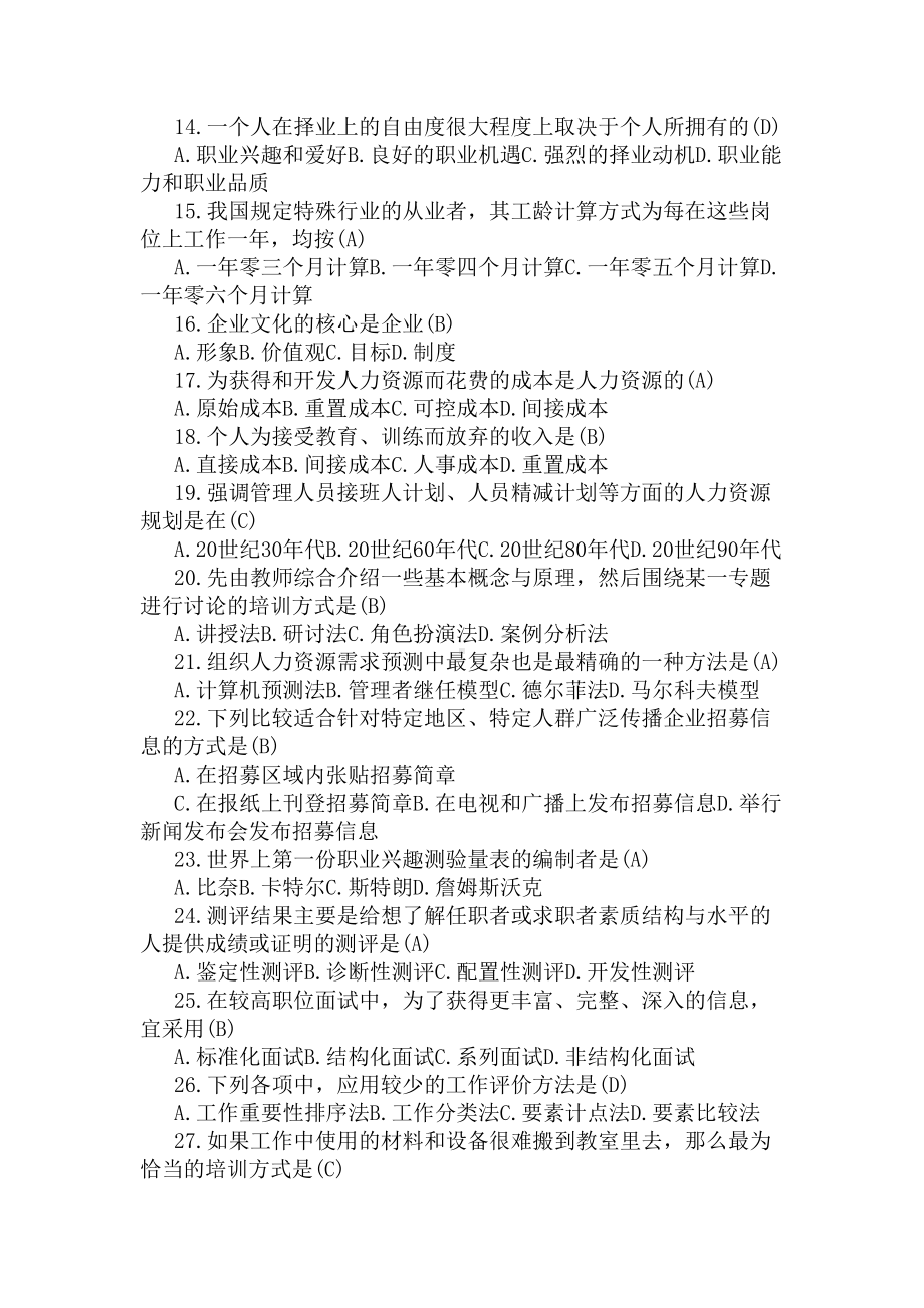 人力资源管理考试试题(DOC 5页).docx_第2页