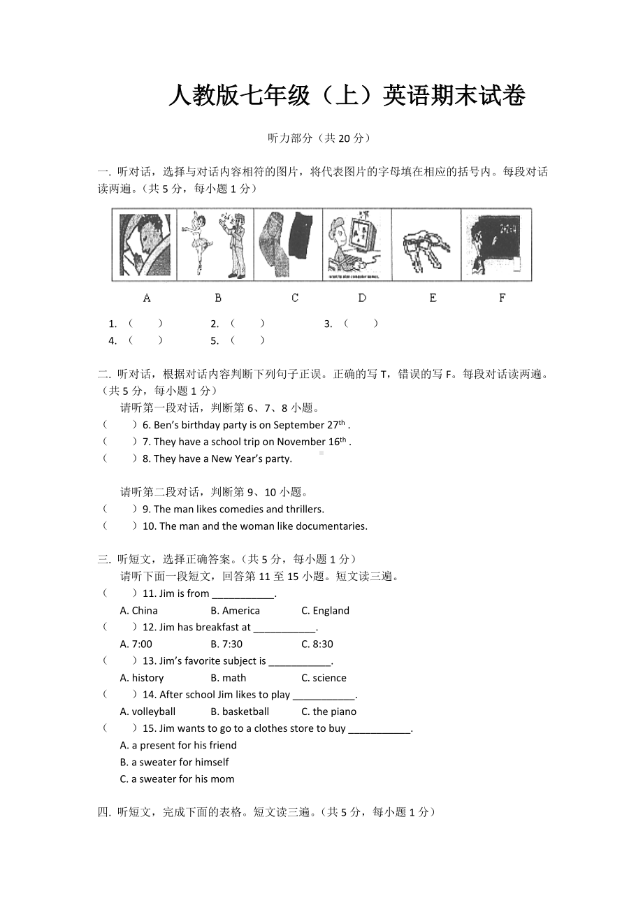 人教版七年级第一学期英语期末试卷.doc_第1页