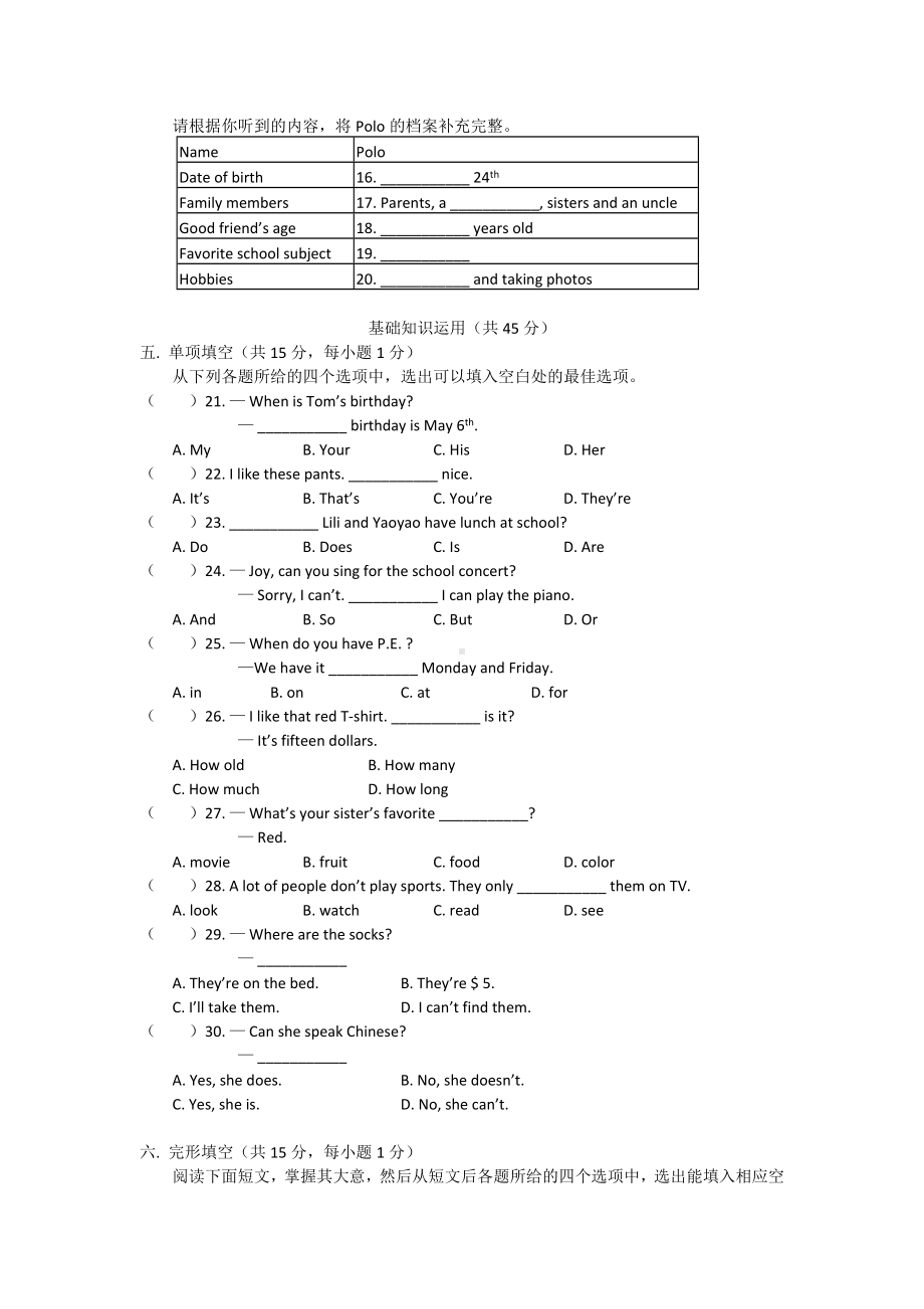 人教版七年级第一学期英语期末试卷.doc_第2页