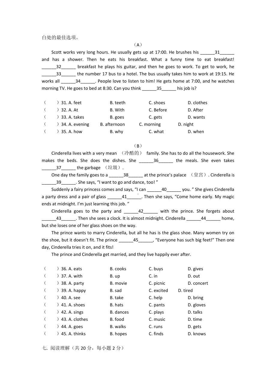 人教版七年级第一学期英语期末试卷.doc_第3页