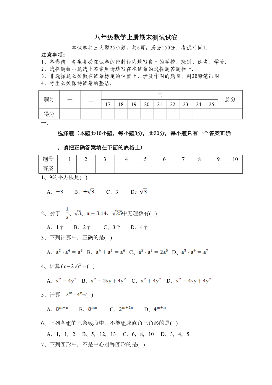 八年级数学上册期末测试试卷(DOC 9页).doc_第1页