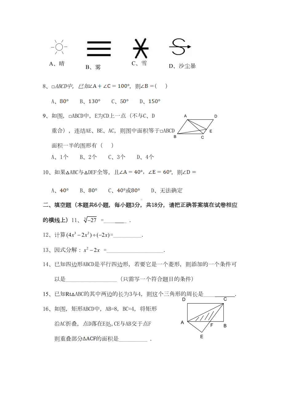 八年级数学上册期末测试试卷(DOC 9页).doc_第2页