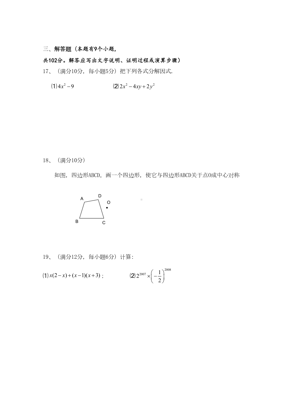 八年级数学上册期末测试试卷(DOC 9页).doc_第3页