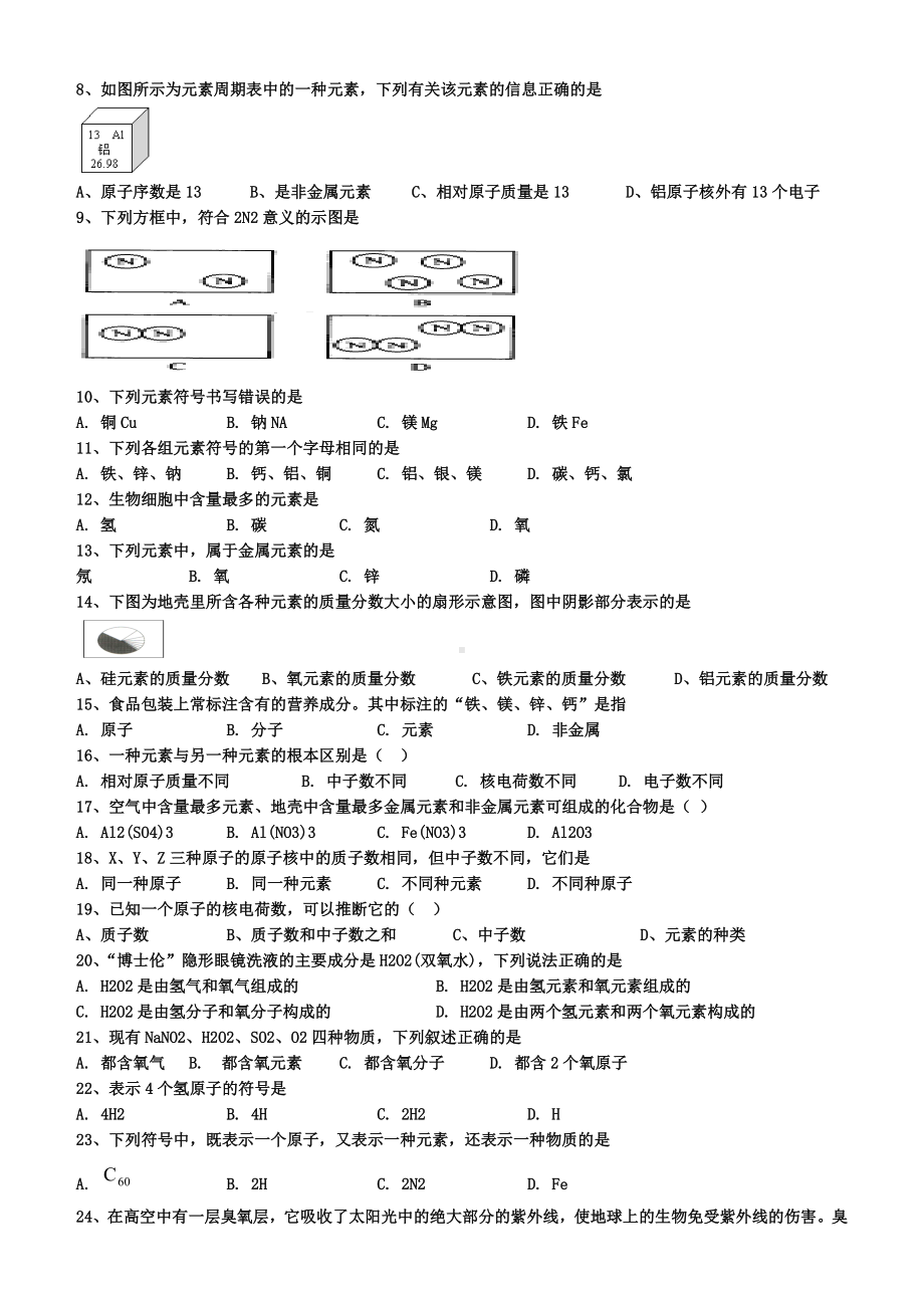 元素同步练习题.doc_第2页