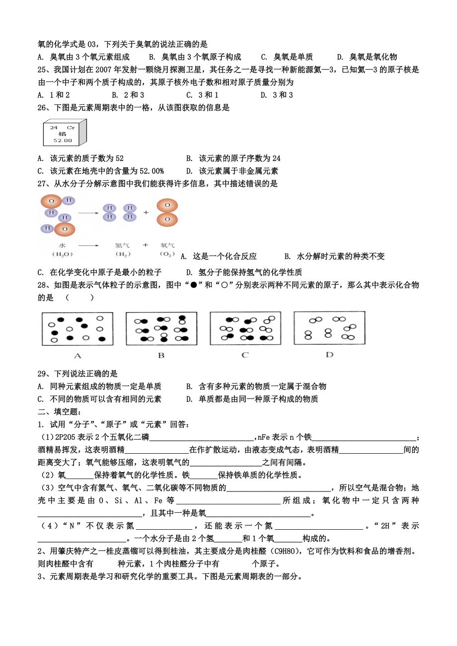 元素同步练习题.doc_第3页