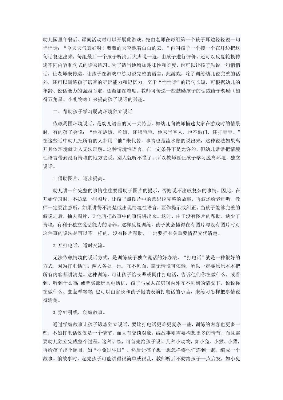 提高幼儿语言表达能力.doc_第2页