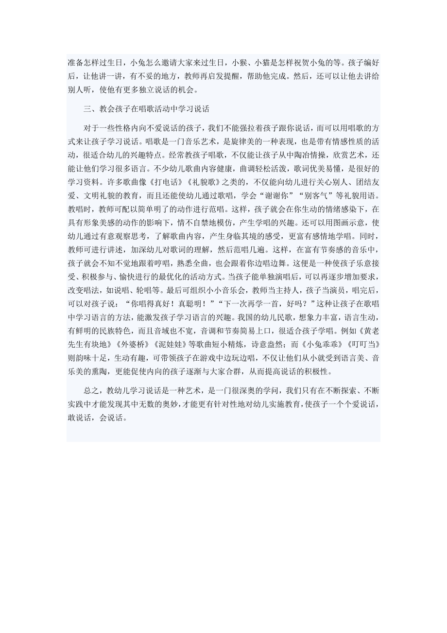 提高幼儿语言表达能力.doc_第3页