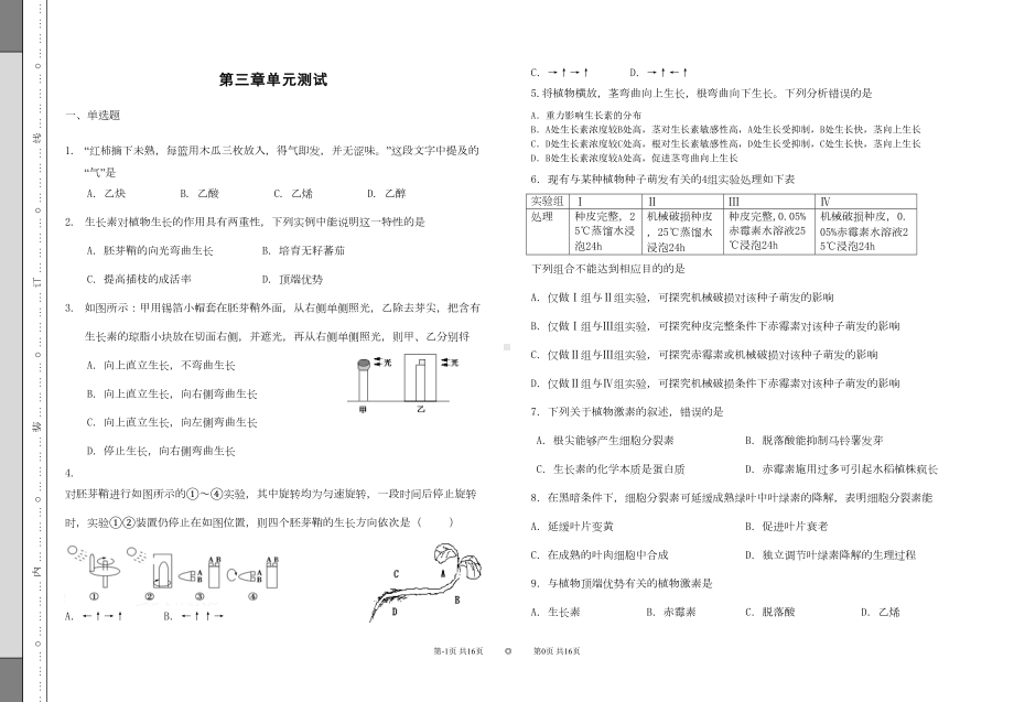 《植物的激素调节》单元测试题(含答案)(DOC 5页).doc_第1页