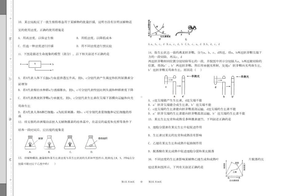 《植物的激素调节》单元测试题(含答案)(DOC 5页).doc_第2页