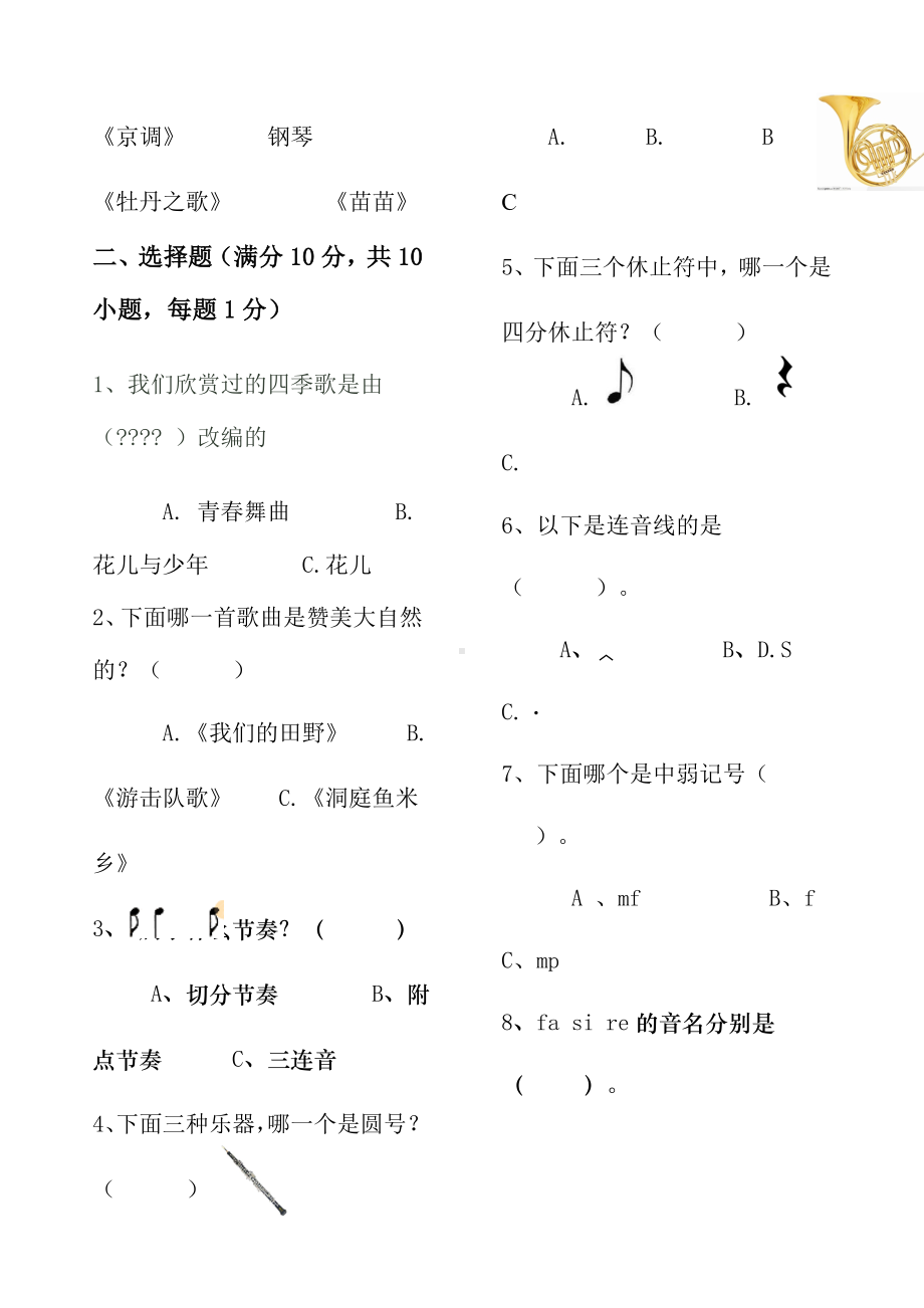 五年级音乐下册测试题卷.docx_第2页