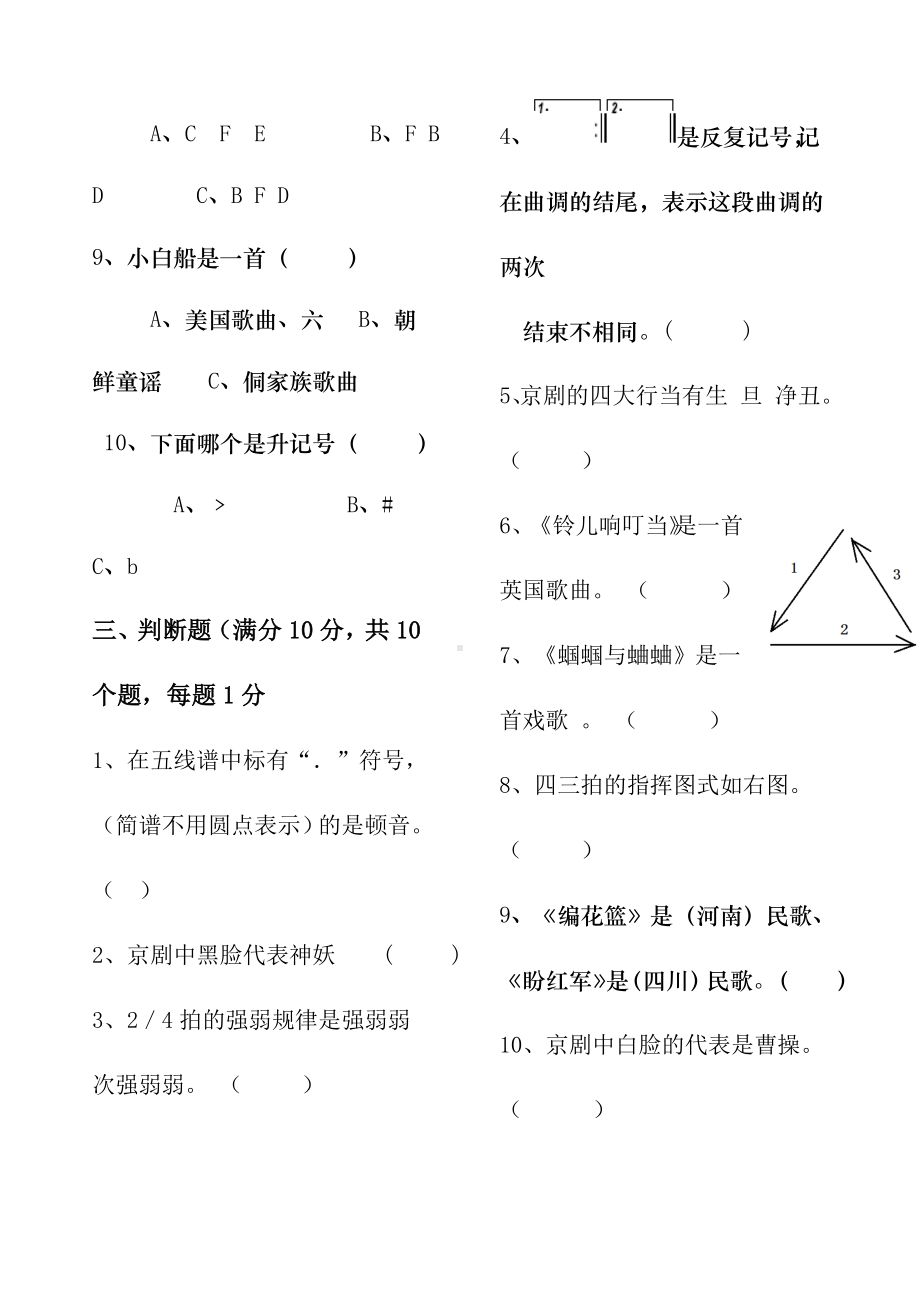 五年级音乐下册测试题卷.docx_第3页