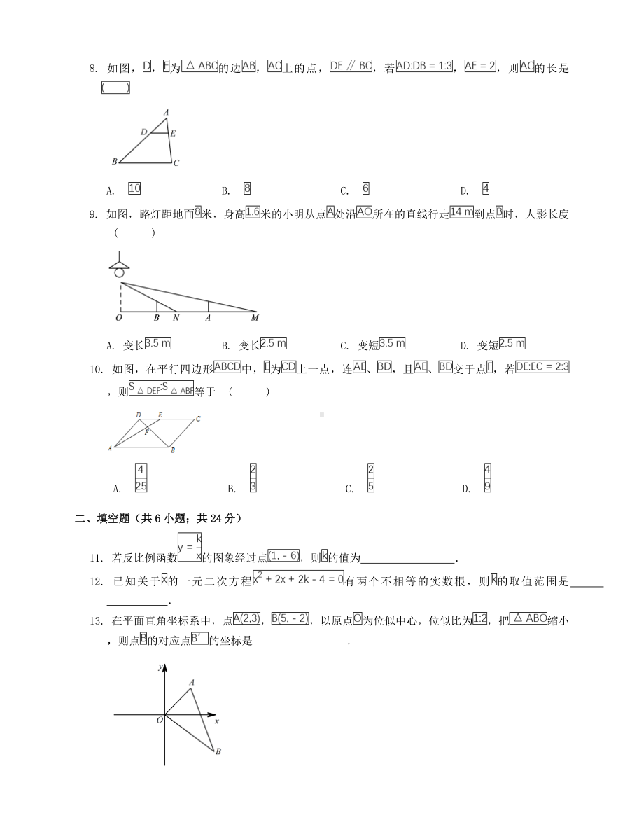 九年级数学上册期中试卷含解析湘教版.doc_第2页