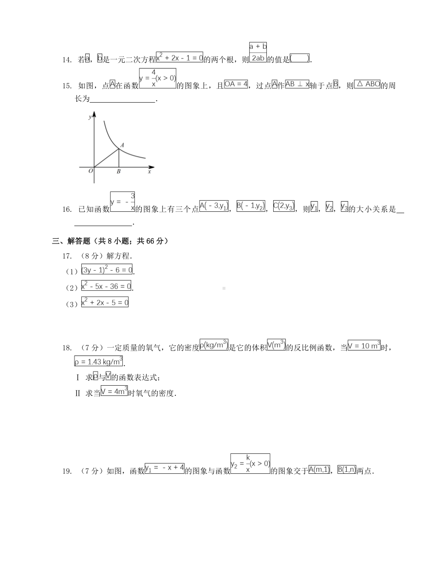 九年级数学上册期中试卷含解析湘教版.doc_第3页