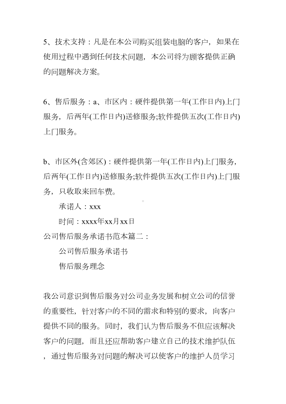 公司售后服务承诺书范本(DOC 7页).docx_第2页