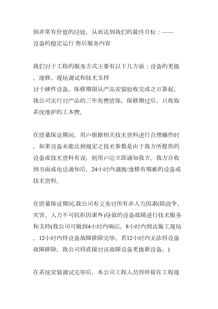 公司售后服务承诺书范本(DOC 7页).docx_第3页