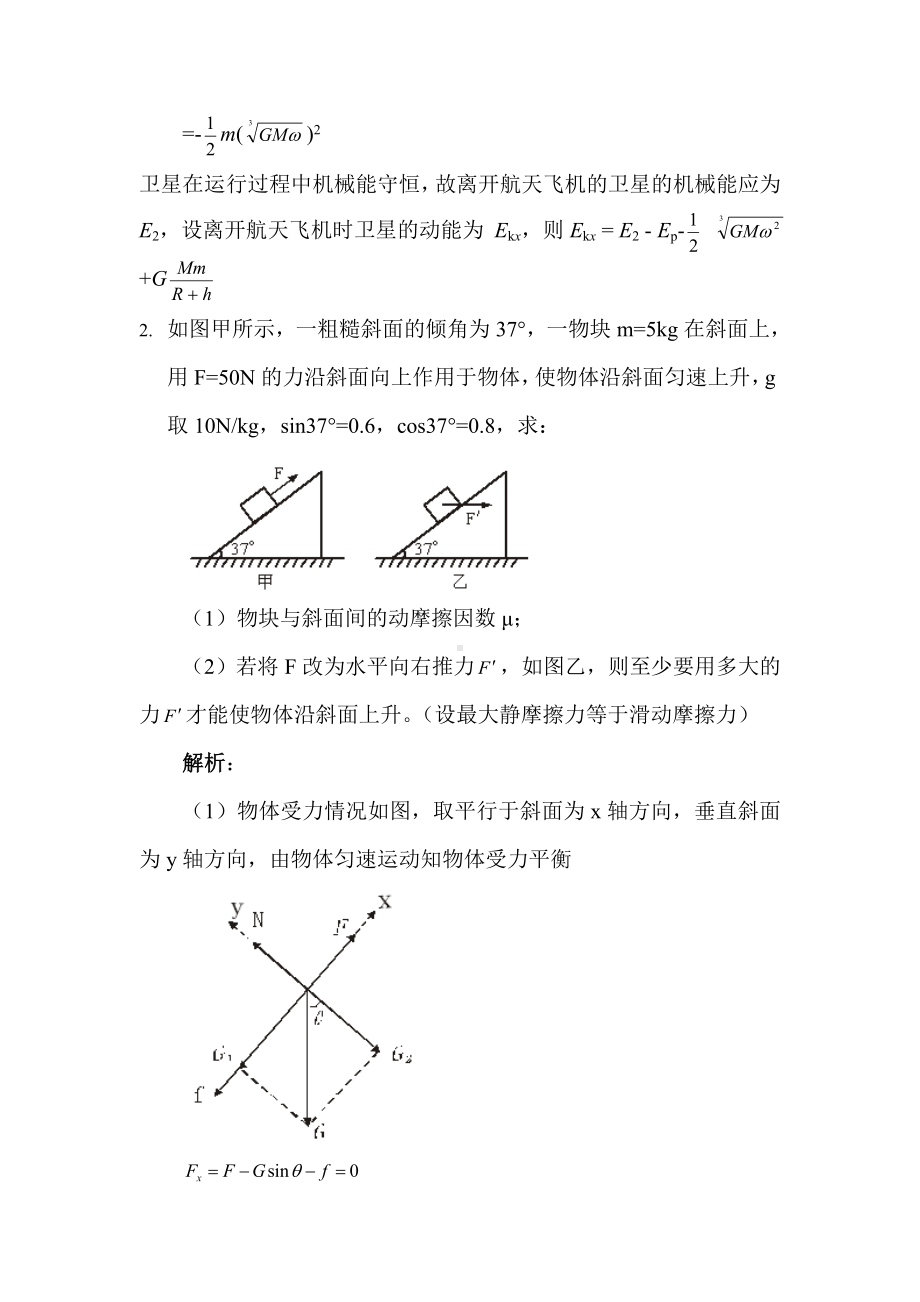 (新)高考物理典型压轴题汇总含答案解析.doc_第2页