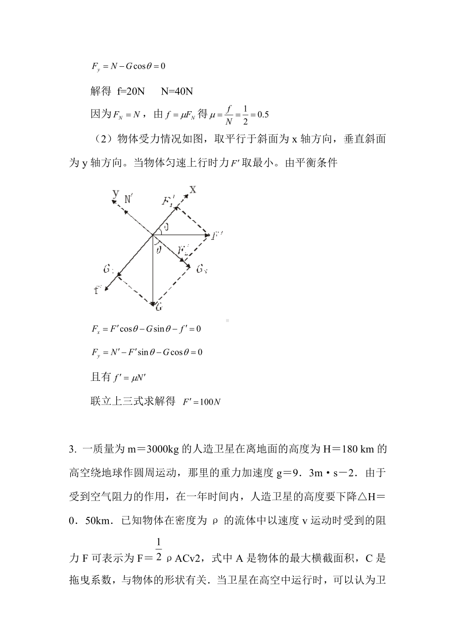 (新)高考物理典型压轴题汇总含答案解析.doc_第3页