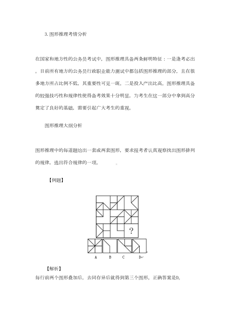 公务员考试图形推理题精解1111汇总(DOC 54页).doc_第2页