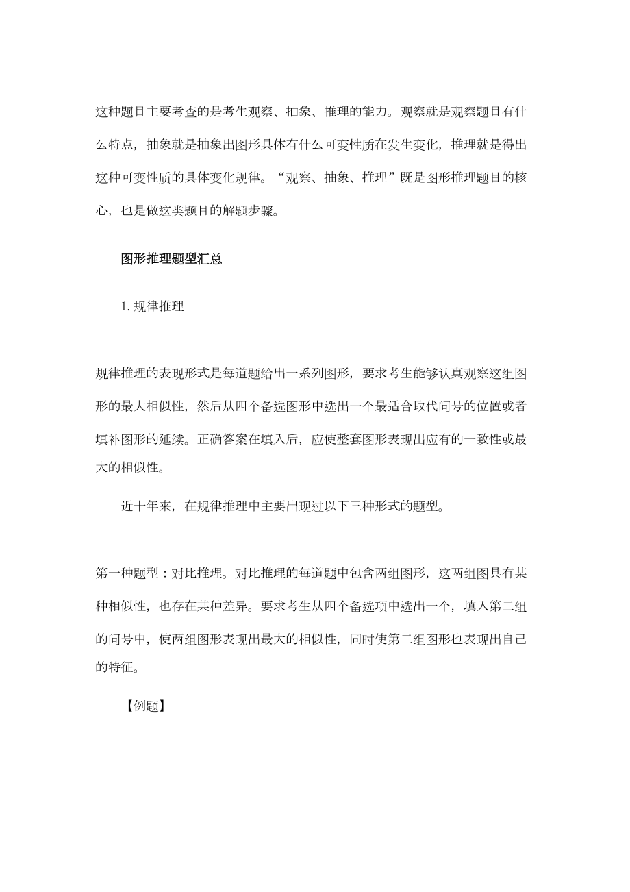 公务员考试图形推理题精解1111汇总(DOC 54页).doc_第3页