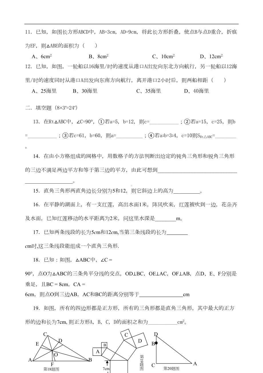 八年级数学上册-第一章勾股定理练习题-北师大版(DOC 4页).doc_第2页