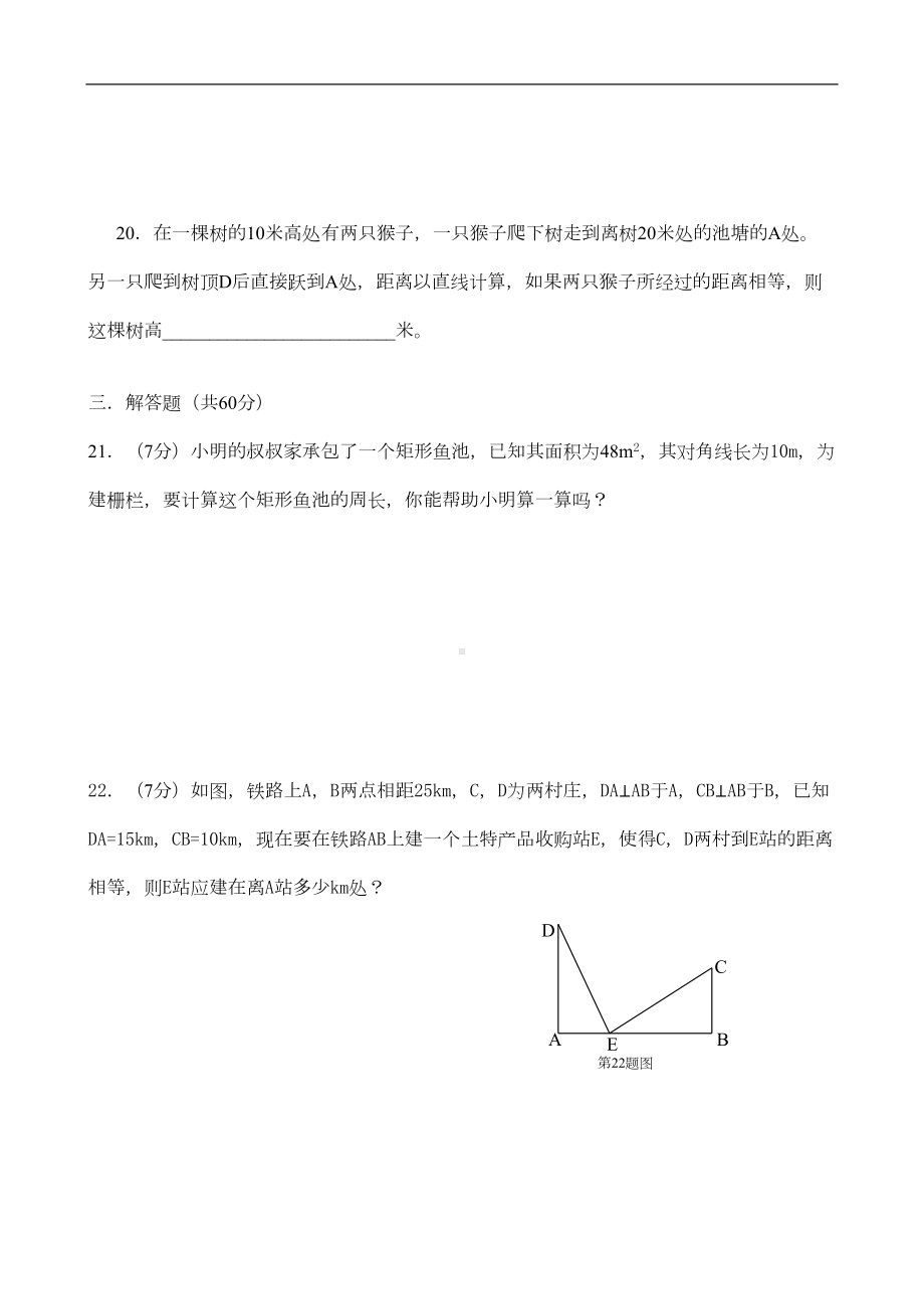 八年级数学上册-第一章勾股定理练习题-北师大版(DOC 4页).doc_第3页