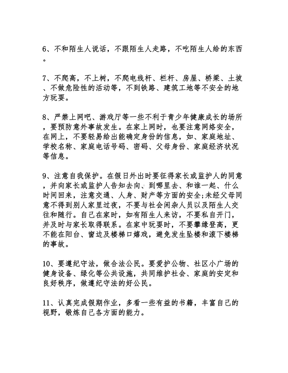 五一劳动节放假前国旗下安全教育讲话稿.doc_第3页