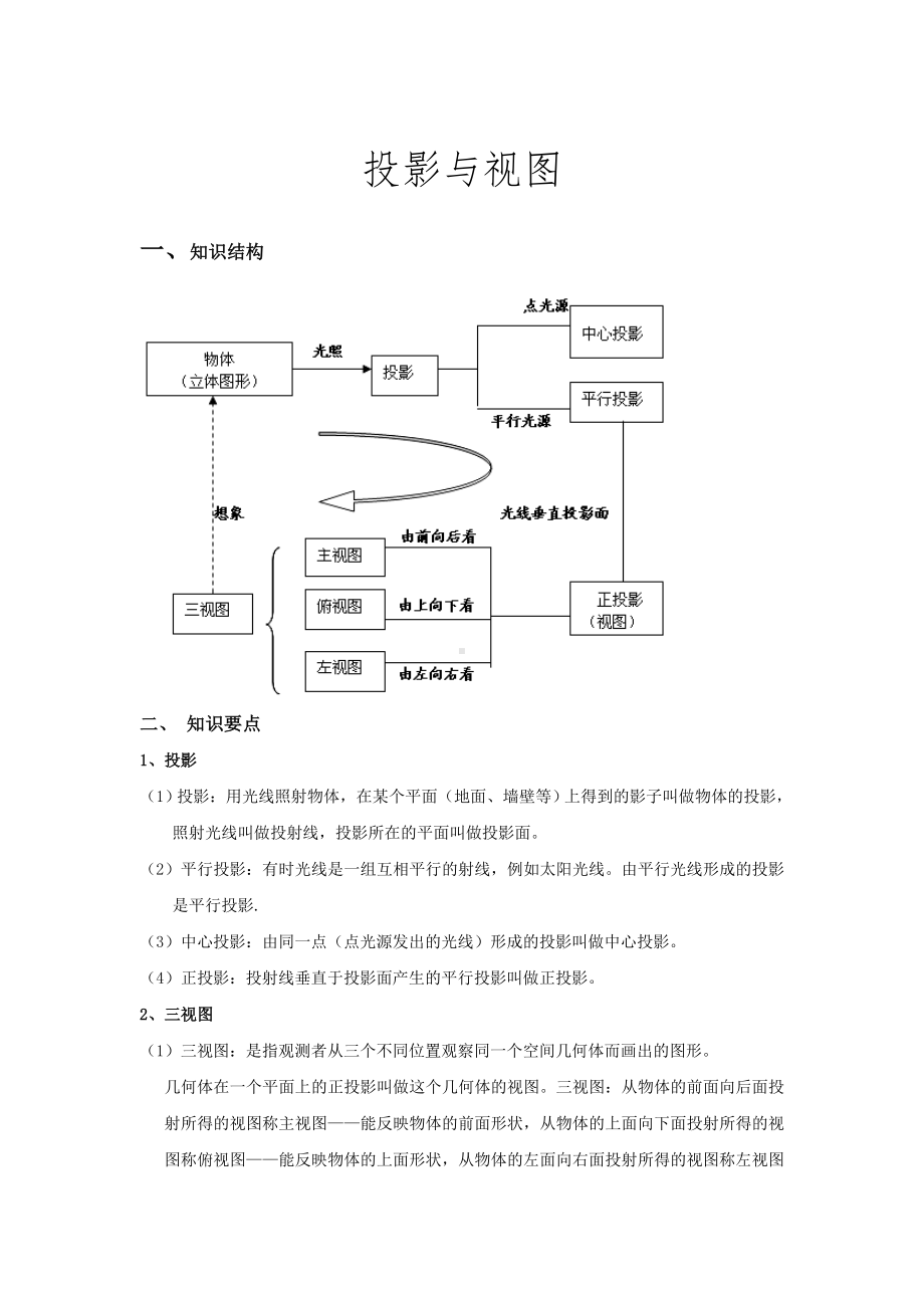 投影与视图复习课教案.doc_第1页