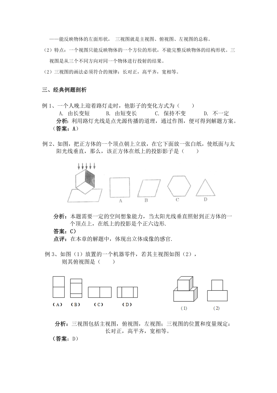 投影与视图复习课教案.doc_第2页