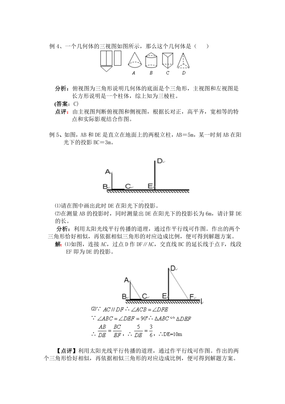 投影与视图复习课教案.doc_第3页